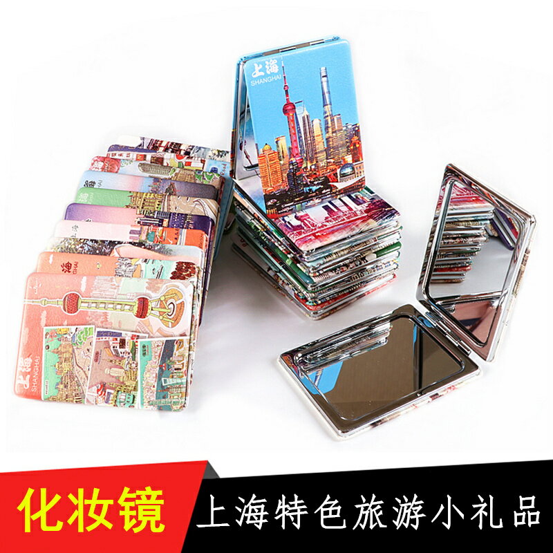 化妝鏡子上海特色旅遊紀念品隨身雙面折疊鏡梳妝鏡朋友老外小禮物