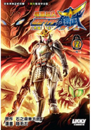 幪面超人鎧武 戰國亂鬥篇 2 完 樂天書城直營店 樂天市場rakuten 幪面超人鎧武 戰國亂鬥篇 2 完 樂天書城直營店 樂天市場rakuten