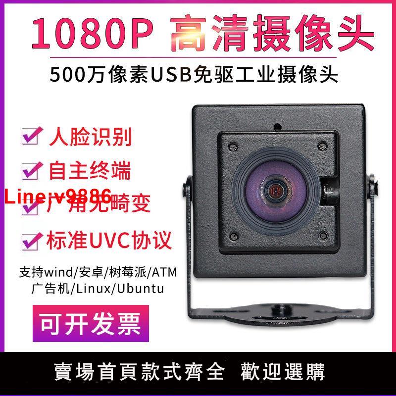 【臺灣公司 超低價】1080P高畫質usb工業攝像頭模組廣角攝影頭電腦安卓樹莓派魚眼免驅動