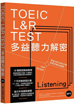 TOEIC L&R TEST多益聽力解密(2018新制)(附4國口音MP3) | 拾書所