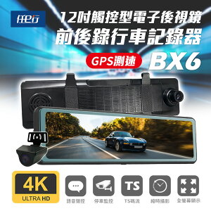 [任e行] BX6 GPS 4K高畫質 電子後視鏡 行車記錄器 記憶卡選購