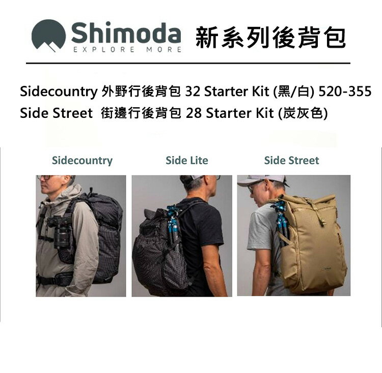 EC數位 Shimoda Side Street 街邊行後背包 28 Starter Kit (炭灰色) 520-382