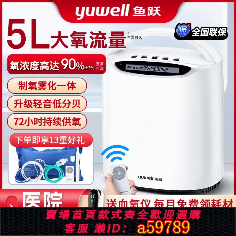 【臺灣公司 可打統編】魚躍牌制氧機家用老人官方旗艦店小型孕婦家庭5升L調量吸氧氣機器