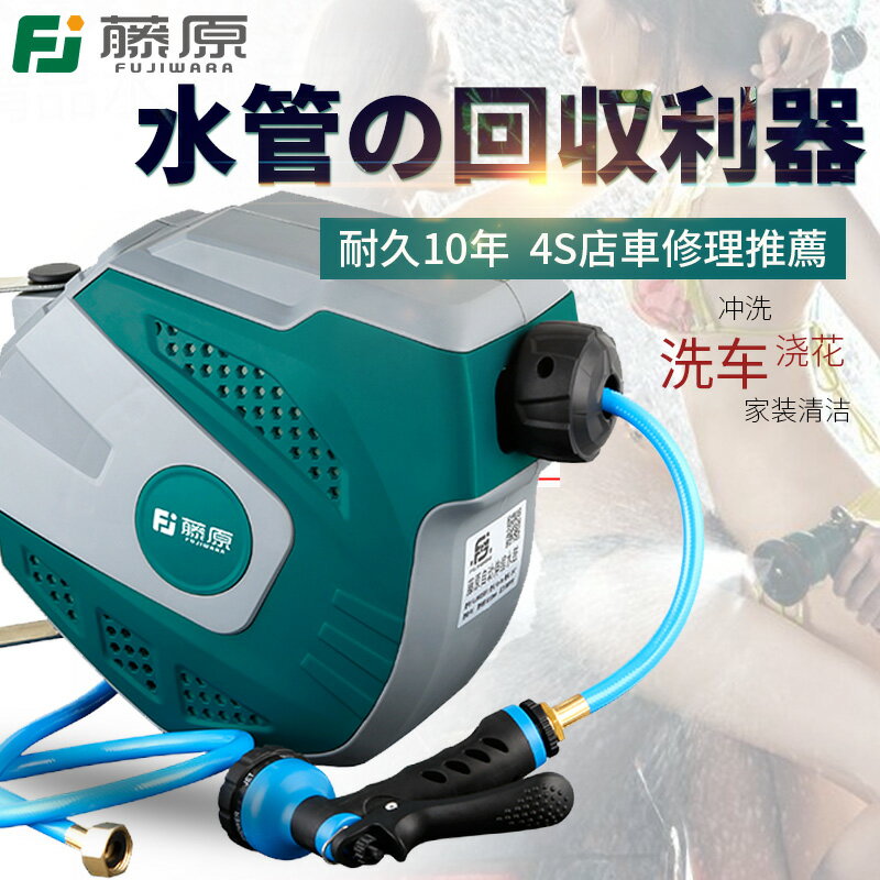 藤原水鼓卷管器家用洗車園藝澆花水槍高壓防爆自動伸縮回收水管