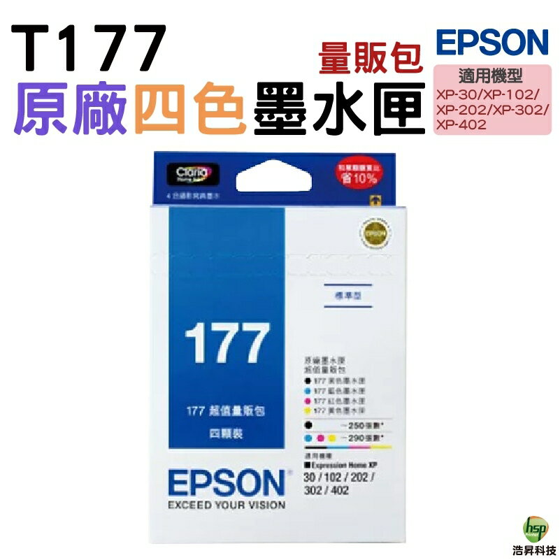 EPSON 177 T177 四色 量販包 原廠墨水匣｜APP領券最高折$1000