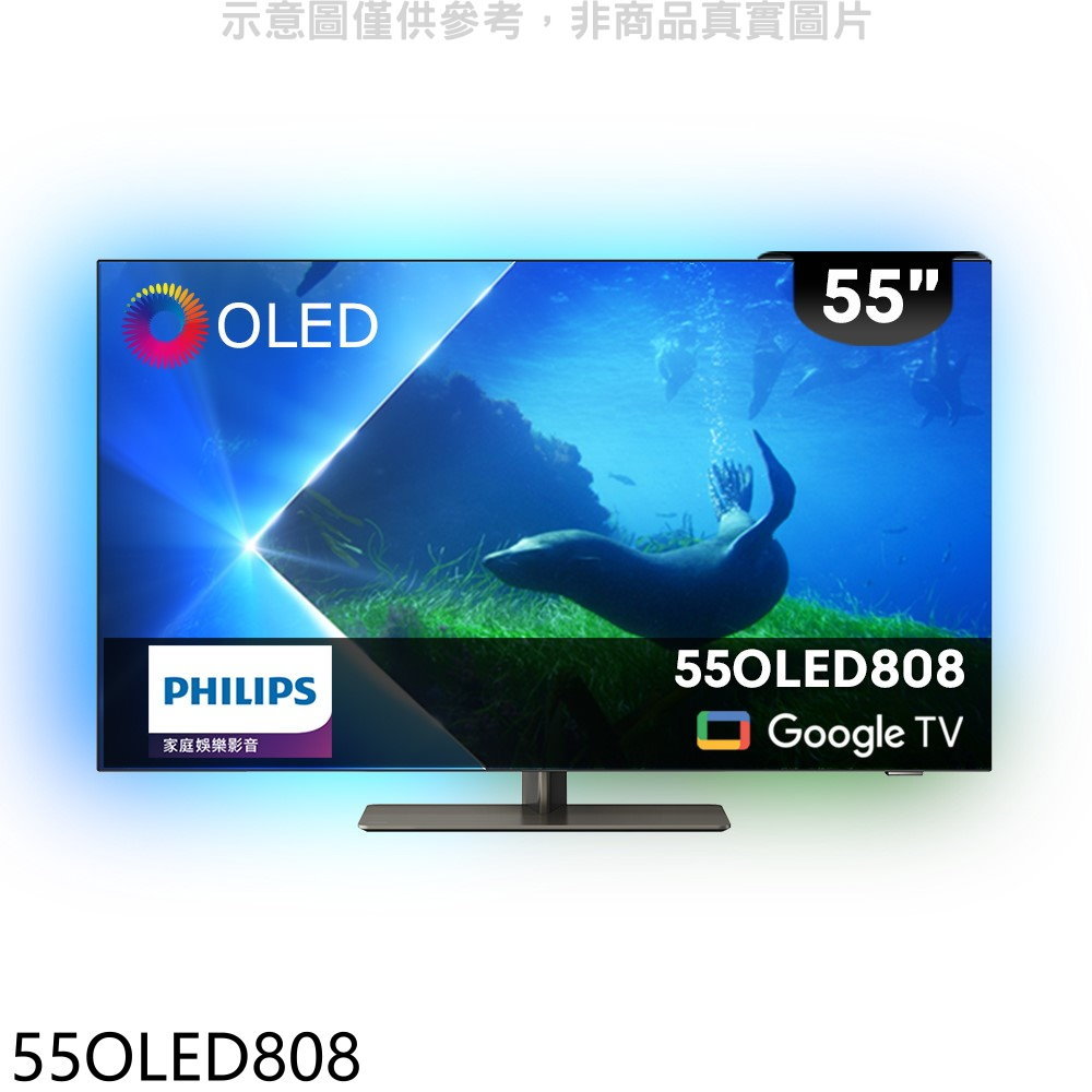 全館領券再折★飛利浦【55OLED808】55吋OLED電視(無安裝)