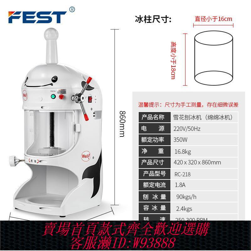 冰柱機 FEST臺灣品質綿綿冰機刨冰機商用奶茶店電動碎沙冰機冰柱機冰磚機