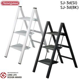 日本【長谷川工業】NARROW STEP 鋁製三層三角梯SJ3.0-8-兩色可選