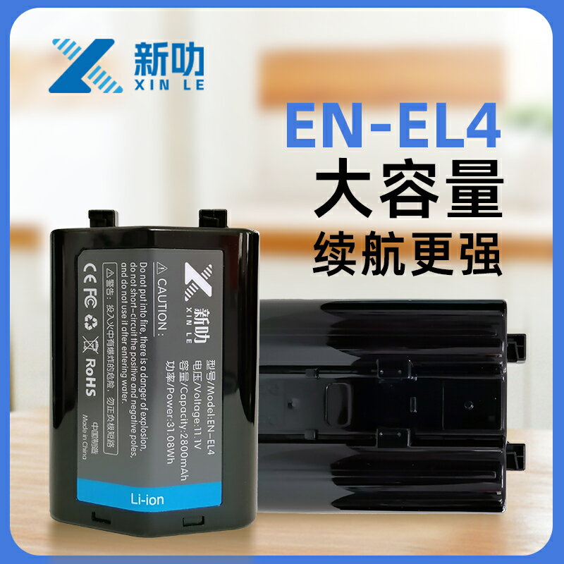 新叻EN-EL4A適用尼康單反相機D3 D3X D3S D2X D2H單反一體機D2XS D2Hs D300 D700相機手柄電池