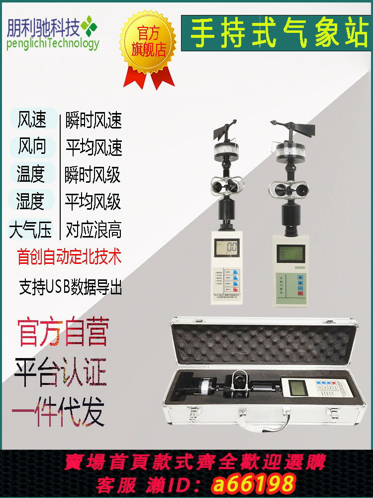 【台灣公司 可開發票】彭立池手持式風速氣象儀微型氣象儀風速氣象儀室外氣象站
