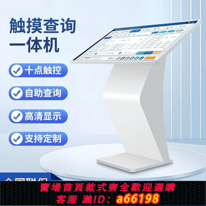 【臺灣公司 可開發票】臥式觸摸查詢機臥式廣告機查詢觸摸屏一體機移動高畫質臥式一體機