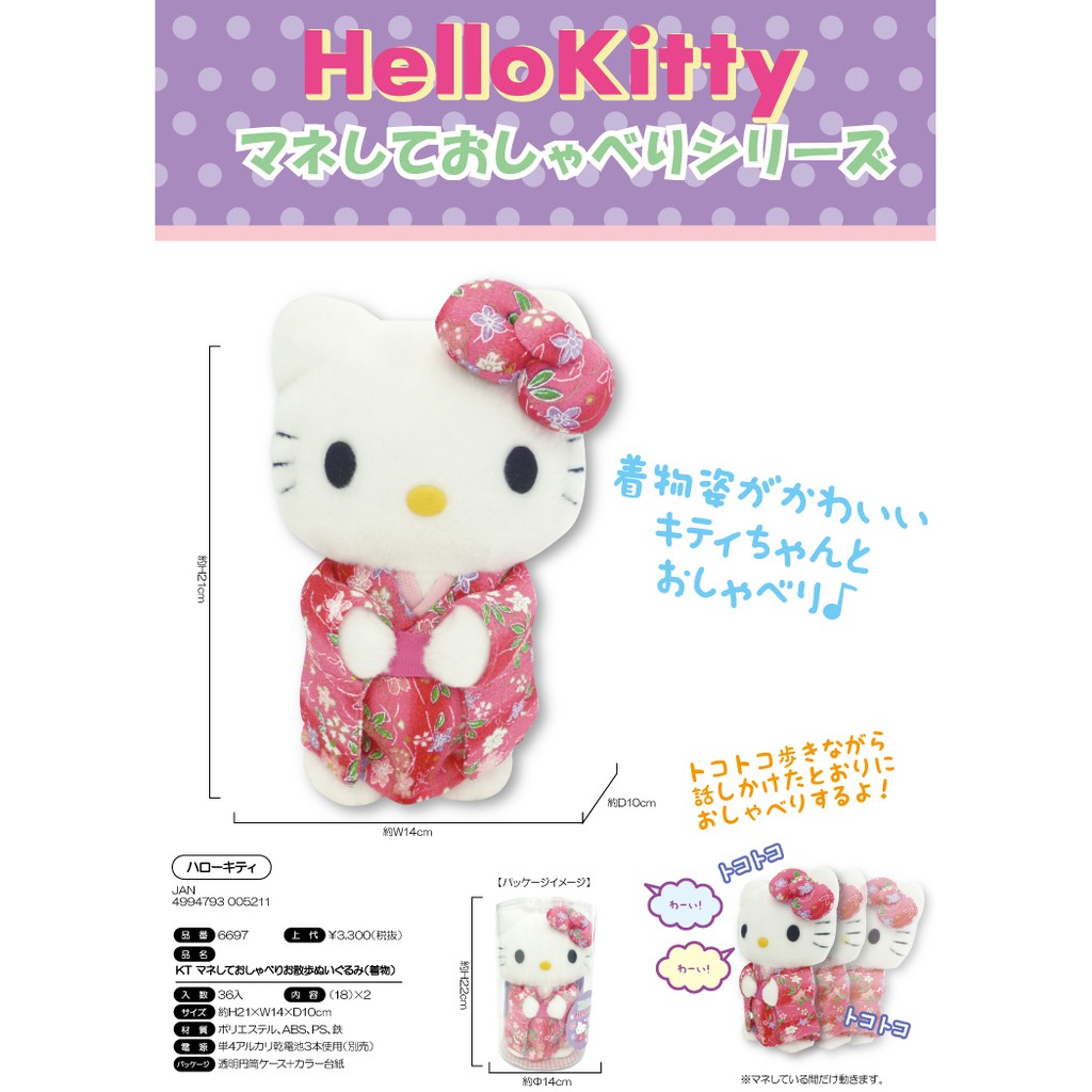 大賀屋 KITTY 學人精 走路 和服 綢緞 震動 說話 娃娃 凱蒂貓 三麗鷗 日本製 正版 授權 J00012304