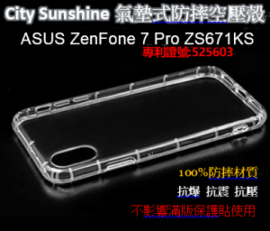 ASUS ZenFone 7 Pro ZS671KS【 CitySUNShine專利高透空壓殼】防震防摔空壓保護軟殼 高透空壓殼 防摔殼