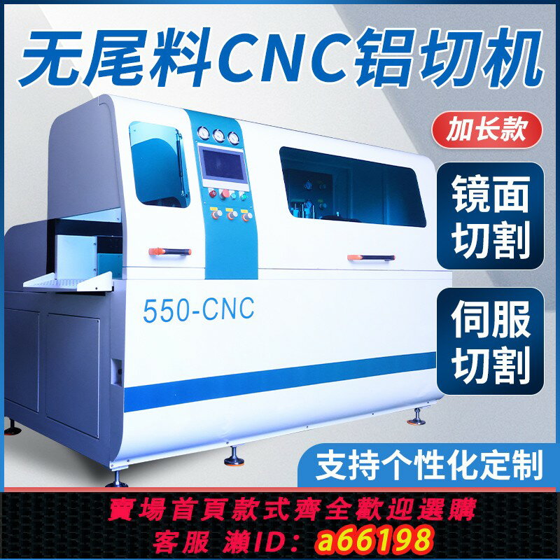 【臺灣公司 可開發票】550CNC切鋁機全自動高精度鋁切機鏡面鋁型材鋁棒切割機無尾料切鋁