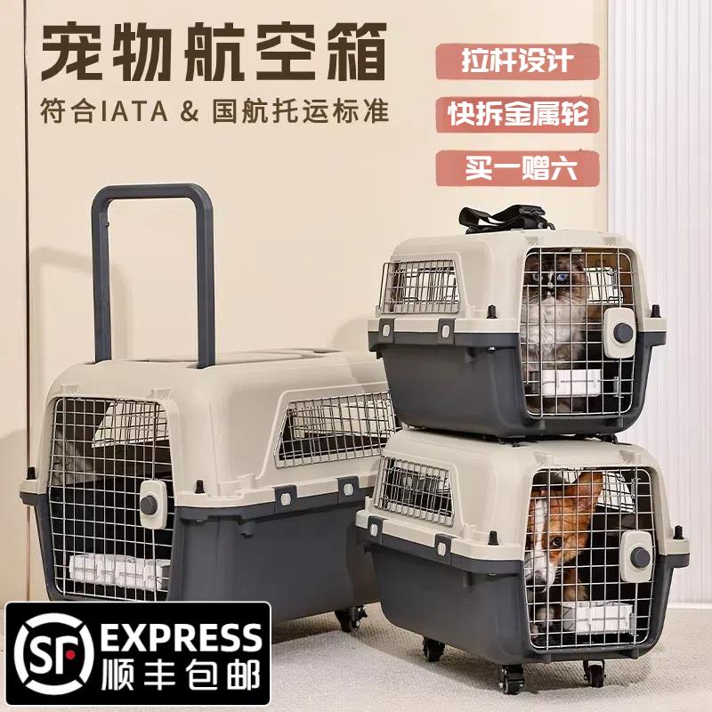【臺灣公司 超低價】國航寵物航空箱箱大號拉桿輪子車載貓咪狗籠南航東航託運飛機專用