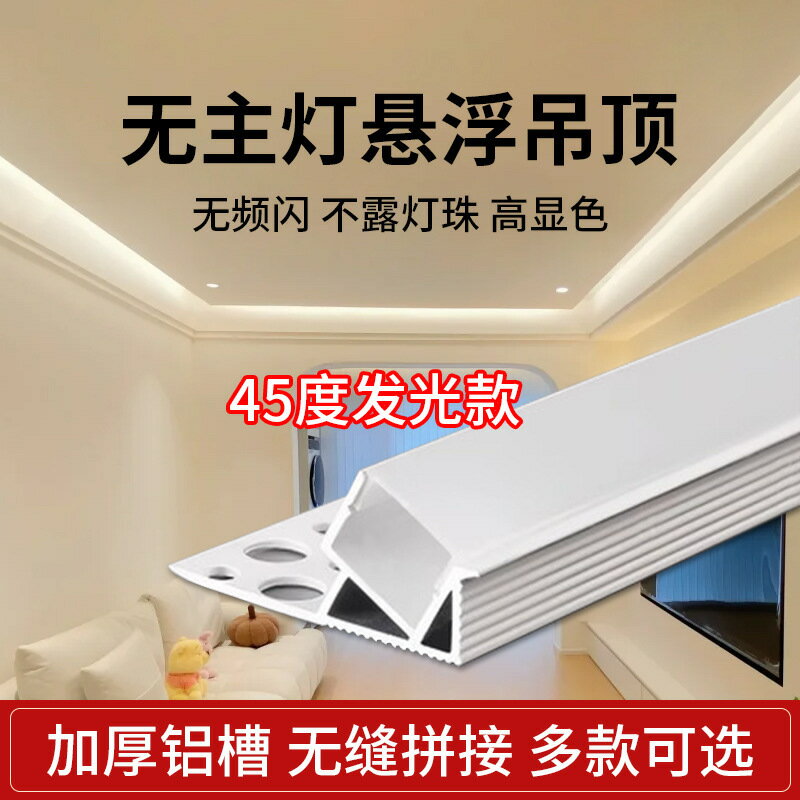 漫反射線條燈懸浮頂燈條嵌入式LED硬燈條鋁材線性燈頂角線燈槽 d7194