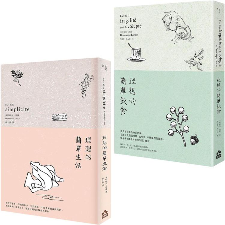 理想的簡單生活套書(二版)