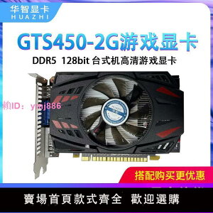 全新華智GTS450 2G DDR5臺式機電腦128bit高清LOL游戲顯卡質保2年