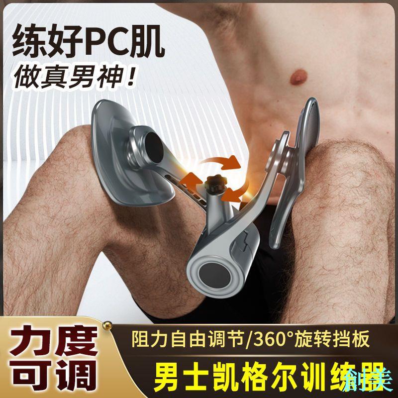 凱格爾盆底肌訓練器男女瘦大腿內側提肛PC肌括約肌鍛煉美腿神器材-創美
