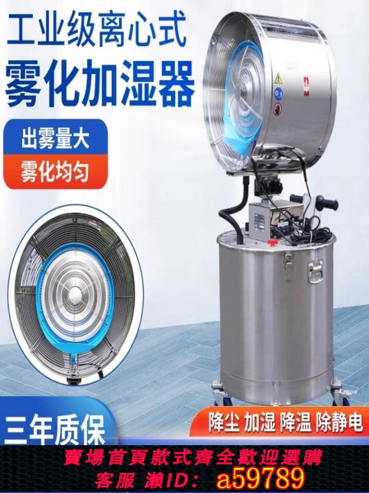 【臺灣公司 可打統編】大型車間降溫裝置工業用加濕器工廠房噴霧風扇除塵霧化離心式風機