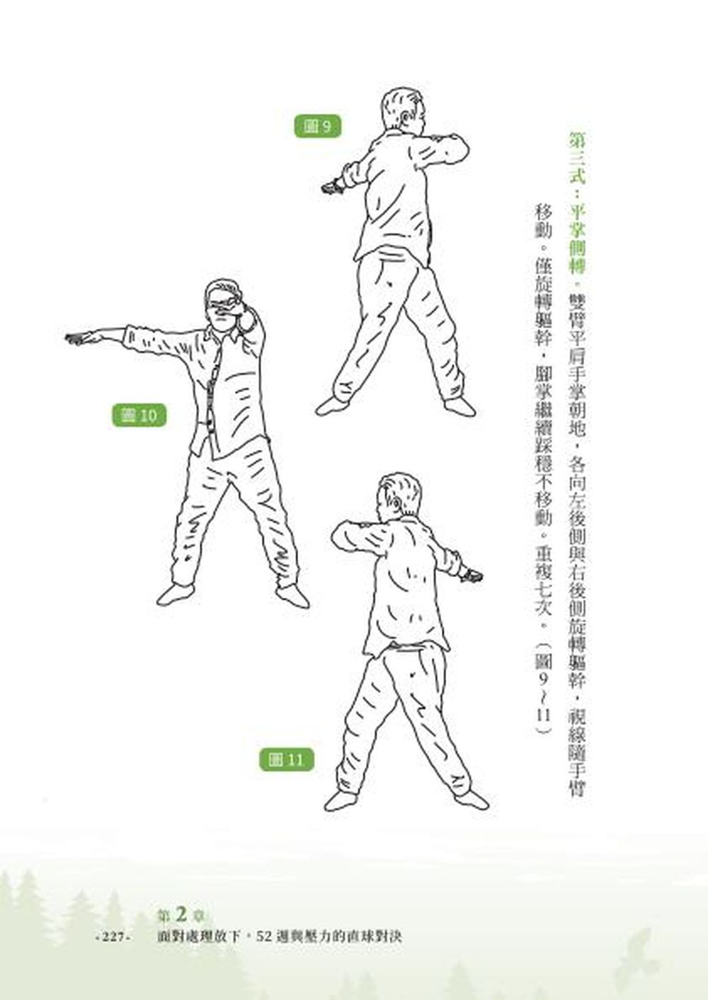 不生病的藏傳紓壓術：療癒身心靈的預防醫學 7