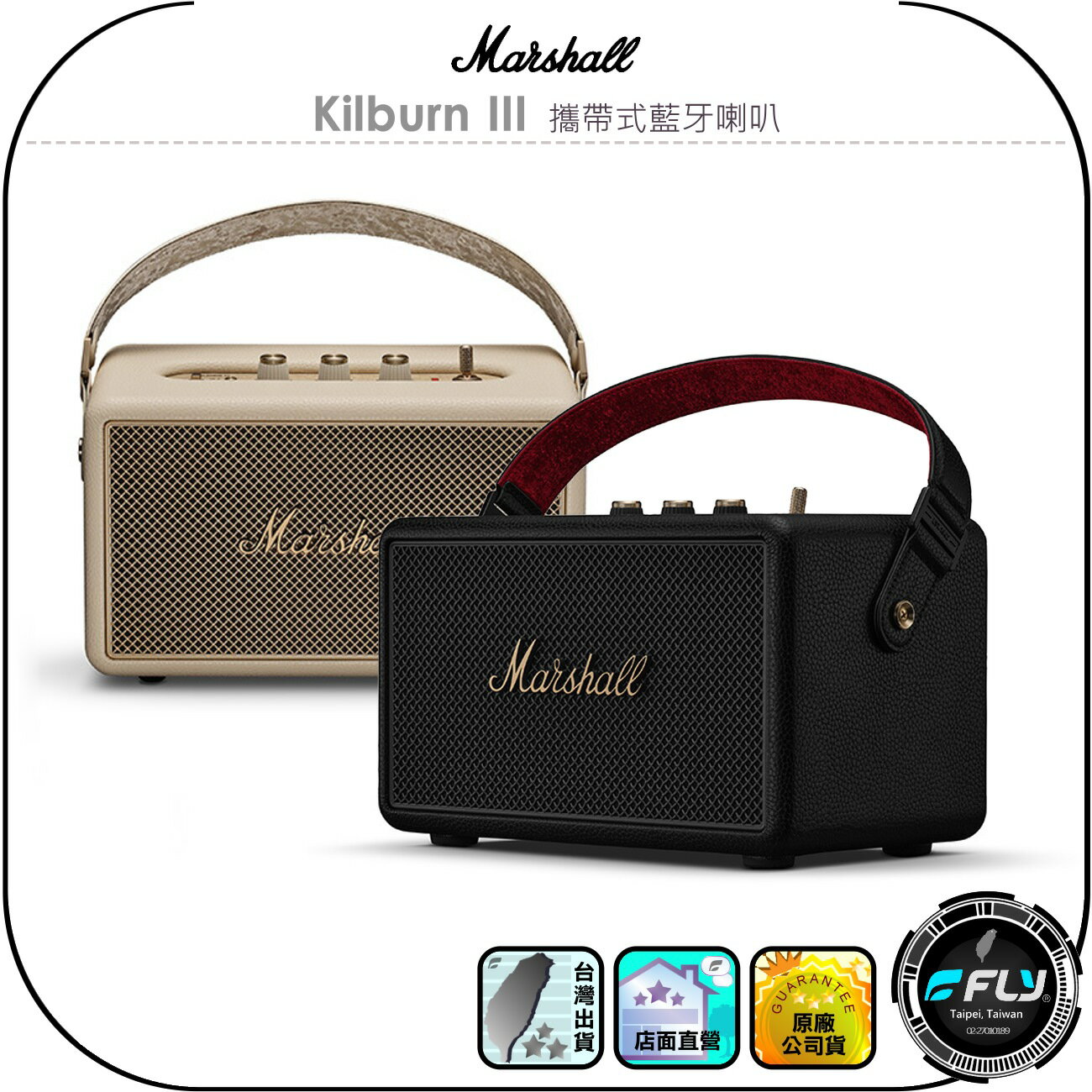 【Marshall】Kilburn III 攜帶式藍牙喇叭◉公司貨◉經典三代◉出遊藍芽音響◉防水音箱◉長效續航◉環繞立體