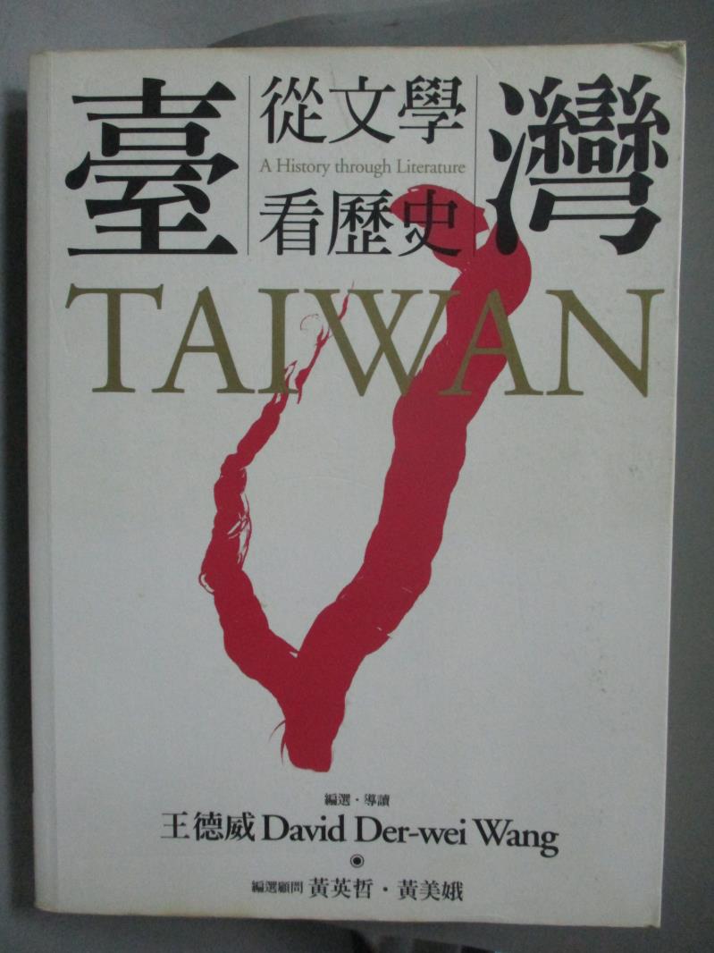 【書寶二手書T1／文學_QJA】臺灣-從文學看歷史_王德威