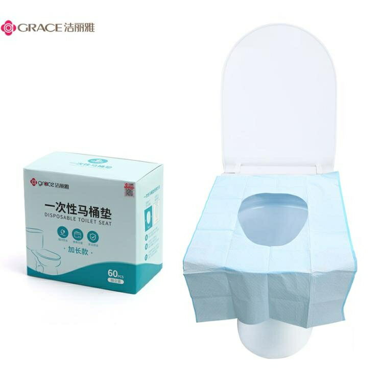 ~潔麗雅一次性馬桶墊家用馬桶坐墊紙產婦防菌坐便器墊旅行便攜60片5 雙11全館免運