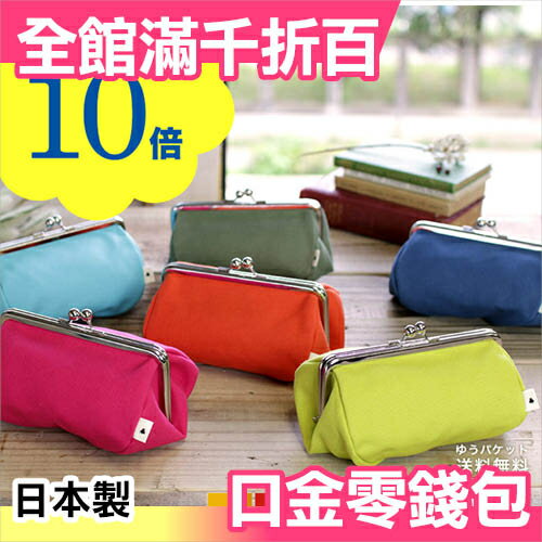 日本製 AYANOKOJI 零錢包 京都 手工製作 口金包 帆布 鑰匙包 化妝包【小福部屋】