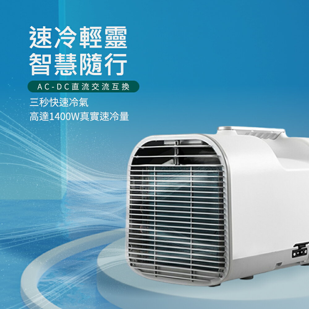【涉谷數位】1400W聲控智慧語音 手持式空調冷氣機 車用空調 便攜式移動冷氣空調 小空間密閉空調 免安裝免排水 露營冷氣