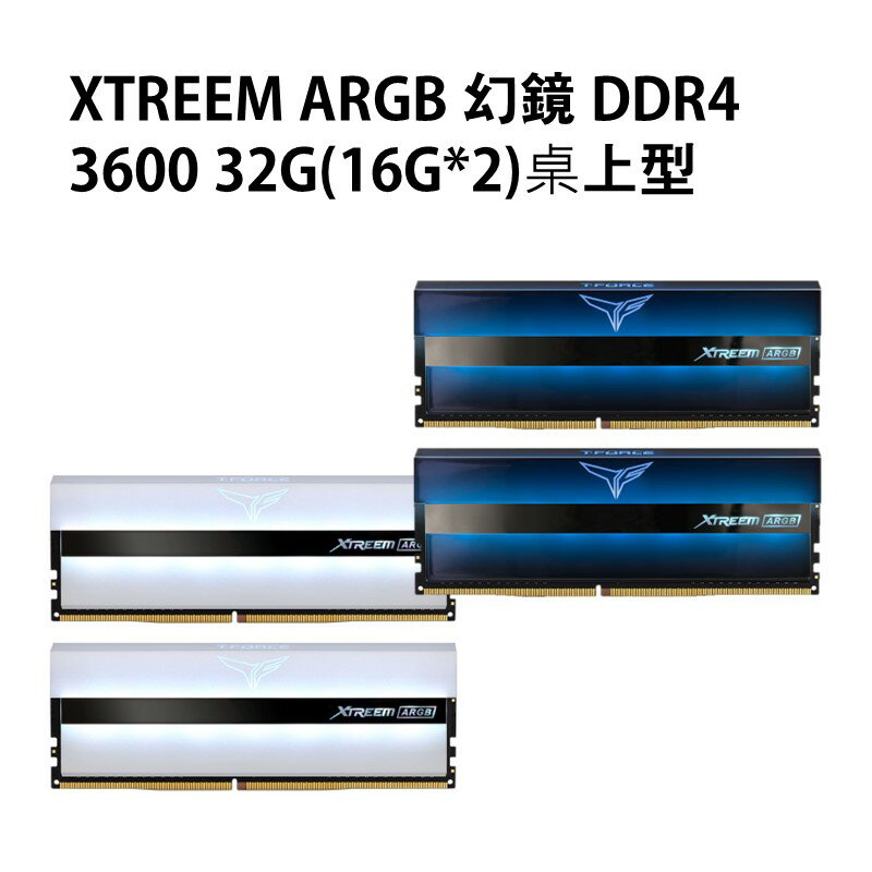 【最高現折268】十銓 T-FORCE 幻鏡 XTREEM DDR4 3600 雙通道32GB(16GB*2) 藍/白