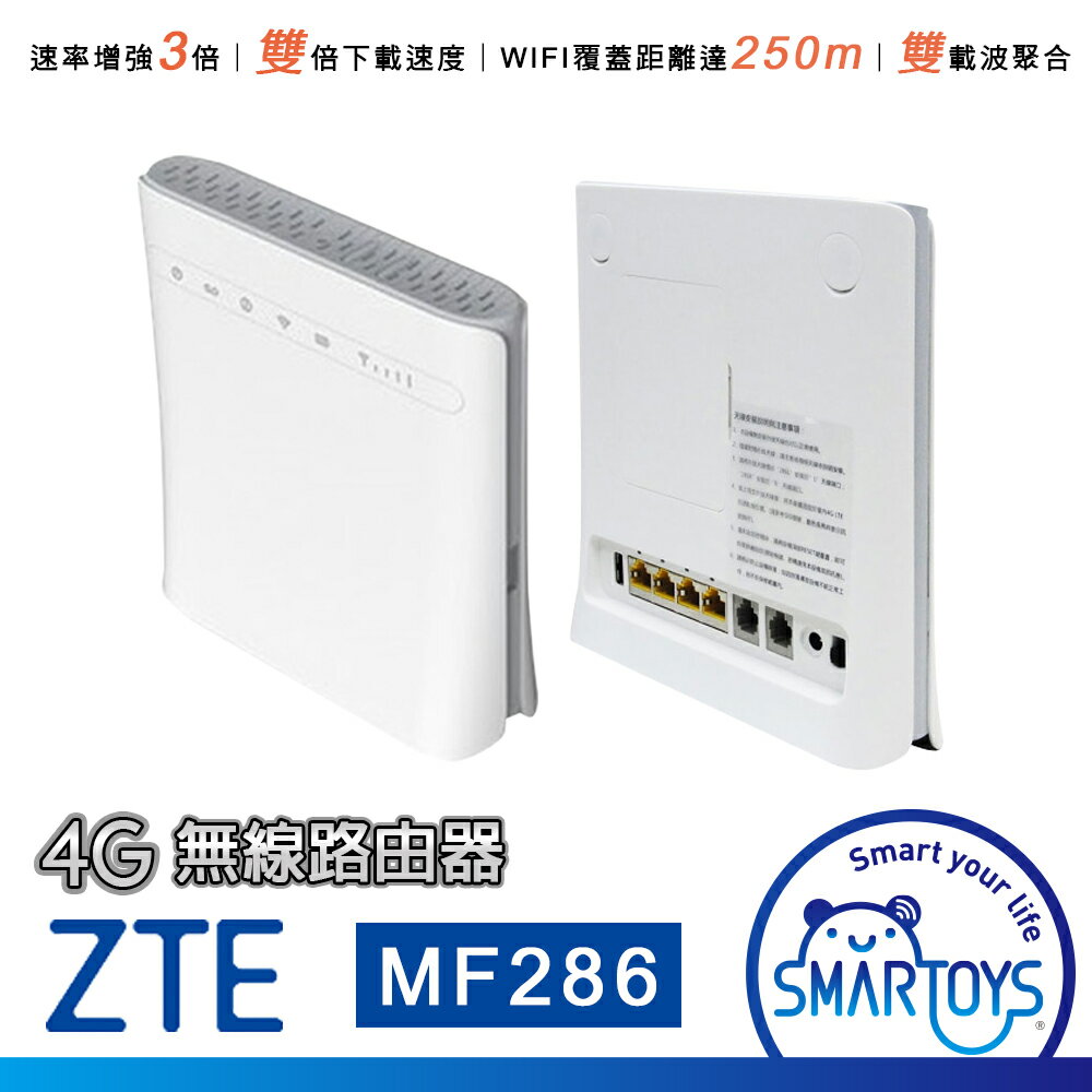 【全新未拆】中興 ZTE MF286 家用 無線路由器 網路 分享器