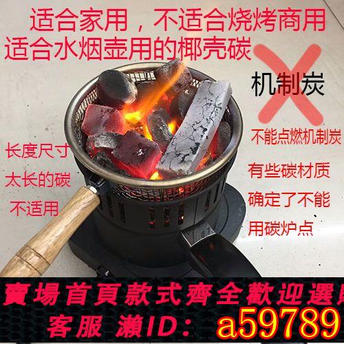 【臺灣公司 可打統編】【1297人收藏】水煙點碳器水煙全套椰殼碳木炭核桃碳點炭爐酒吧電碳爐燒烤爐