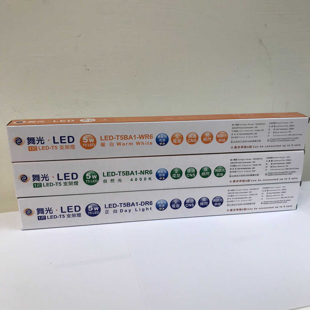 舞光 LED一體式支架燈一尺 二尺 三尺 四尺 白光/黃光/自然光 LED-T5BA1 【高雄永興照明】