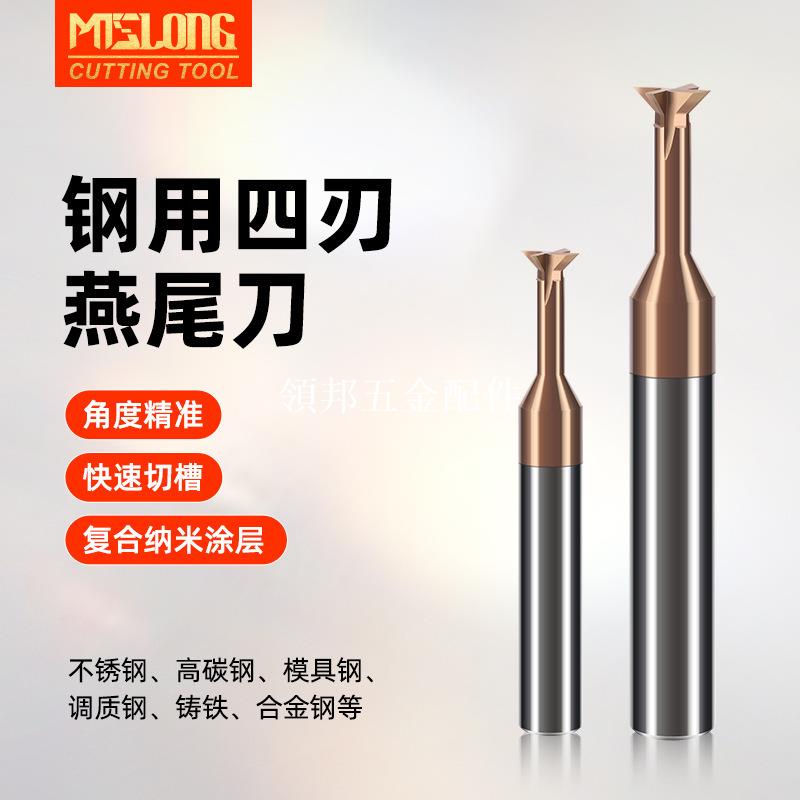 MTS 四刃燕尾刀整體鎢鋼硬質合金倒角不銹鋼鋼用CNC刀具加工中心[領邦五金配件]