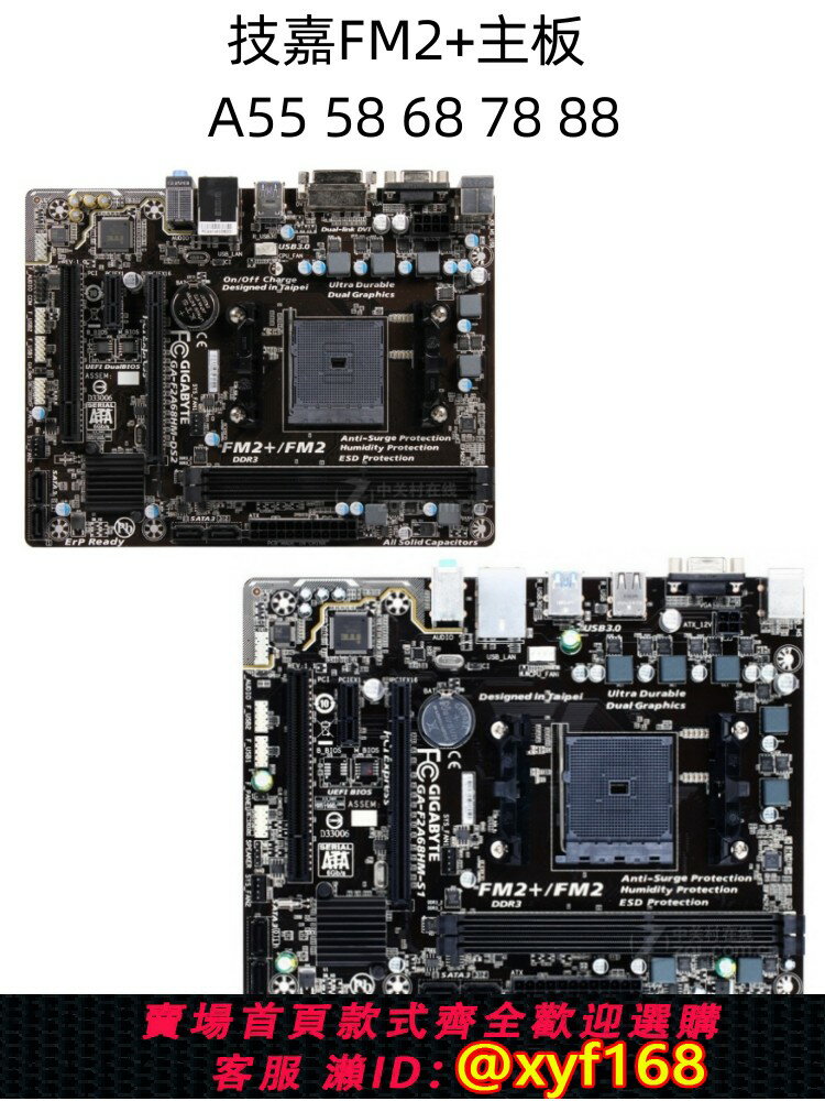 {保固一年 可打統編}技嘉F2A55M A58M F2A68HM-DS2 S1A88XM-DS2-TMHD3 D3H FM2+主機板