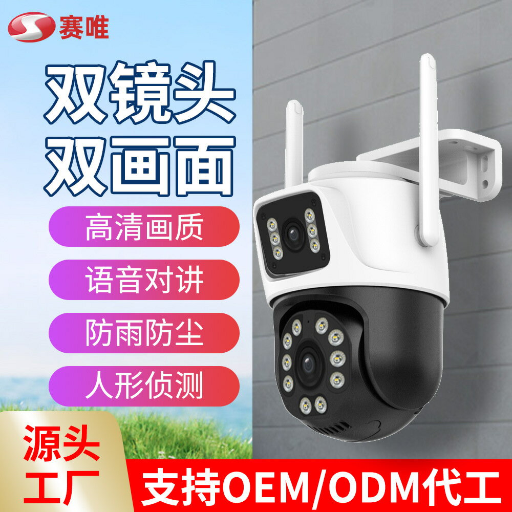 雙鏡頭室內外監控攝像頭高清手機遠程家用有電有網無網使用監控