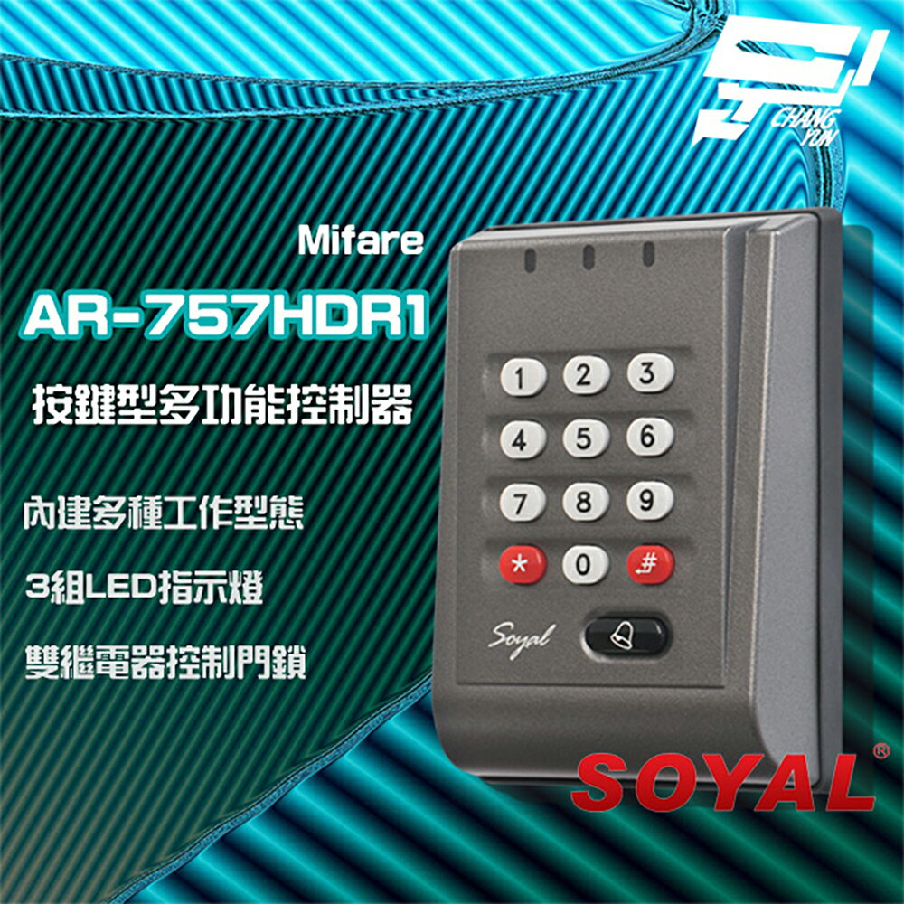 昌運監視器 SOYAL AR-757-H E2 Mifare 灰色 按鍵型多功能控制器 門禁讀卡機【夏日限時優惠中 再享點數回饋】