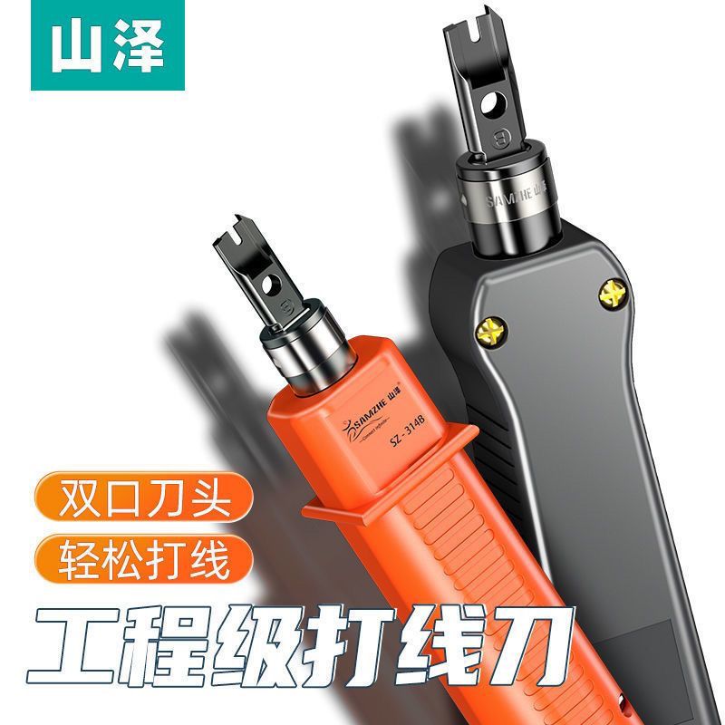 山澤網線打線刀多功能電話線網路模組配線架打線工具壓線器打線器-享樂