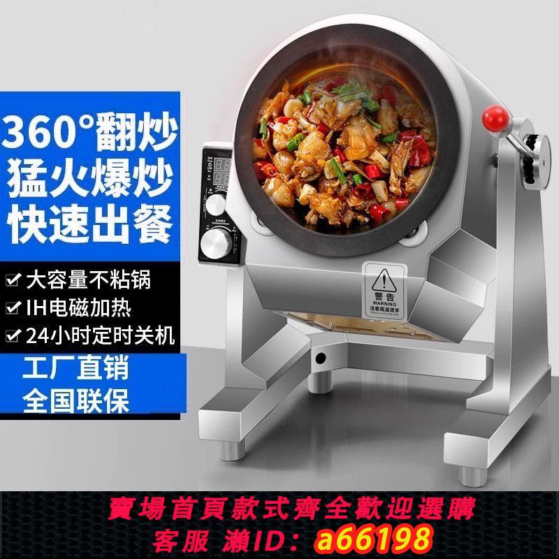 【臺灣公司 可開發票】商用多功能全自動炒菜機滾筒大型機器人炒飯炒麵炒粉食堂大容量