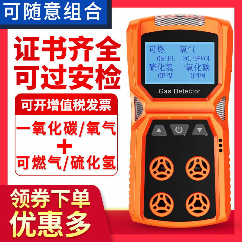 四合一氣體檢測儀有毒有害可燃氧氣一氧化碳硫化氫氨氣濃度報警器