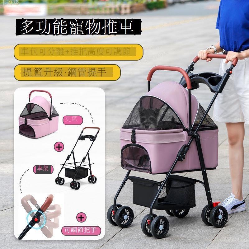 寵物推車狗狗貓咪輕便可折疊可分離外出寵物手推遛狗可分離提籃