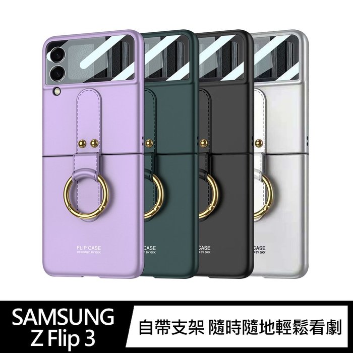 GKK SAMSUNG Z Flip 3 指環殼膜一體保護殼【APP下單4%點數回饋】