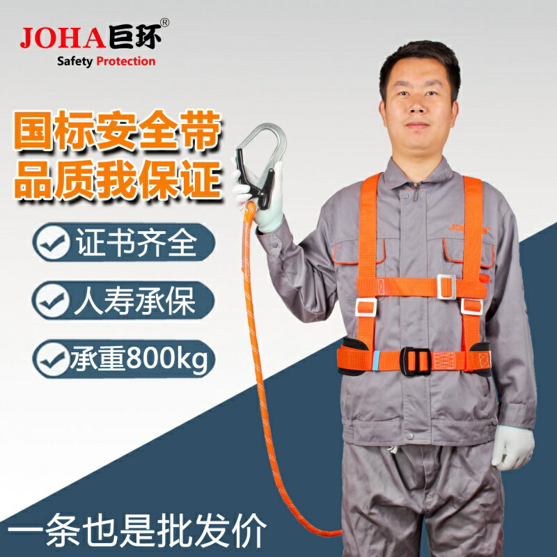 joha高空作業安全帶半身五點式耐磨保險防墜落戶外國標安全繩套裝