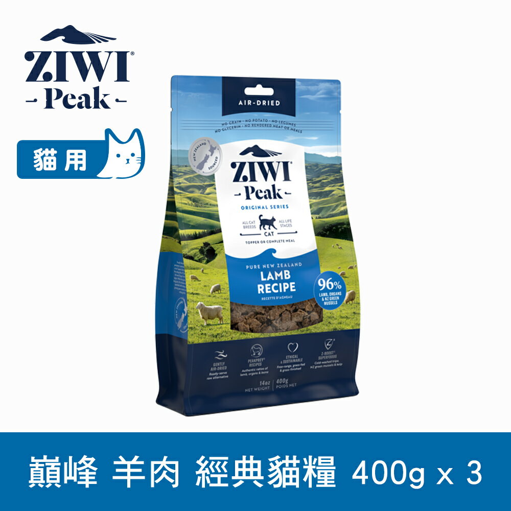 【SofyDOG】ZIWI巔峰 96%鮮肉貓糧 羊肉 400g 3件組 貓飼料 貓主食 生食 風乾肉糧