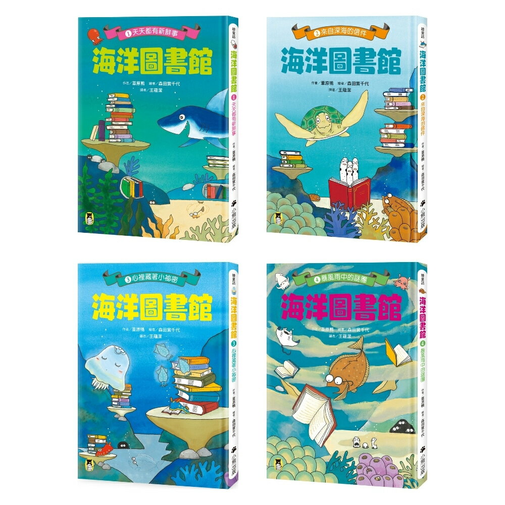 「海洋圖書館」系列（共四冊，限量贈送「Xpark門票9折優惠及摺紙套組兌換券」） 3