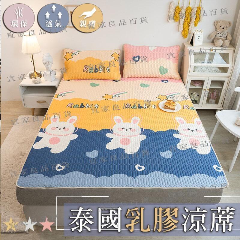 【宜家良品百貨】臺灣出貨 天然冰絲乳膠涼蓆床墊 超舒適 降溫涼蓆 涼蓆床墊 臥室必備 涼墊 多款圖樣任選
