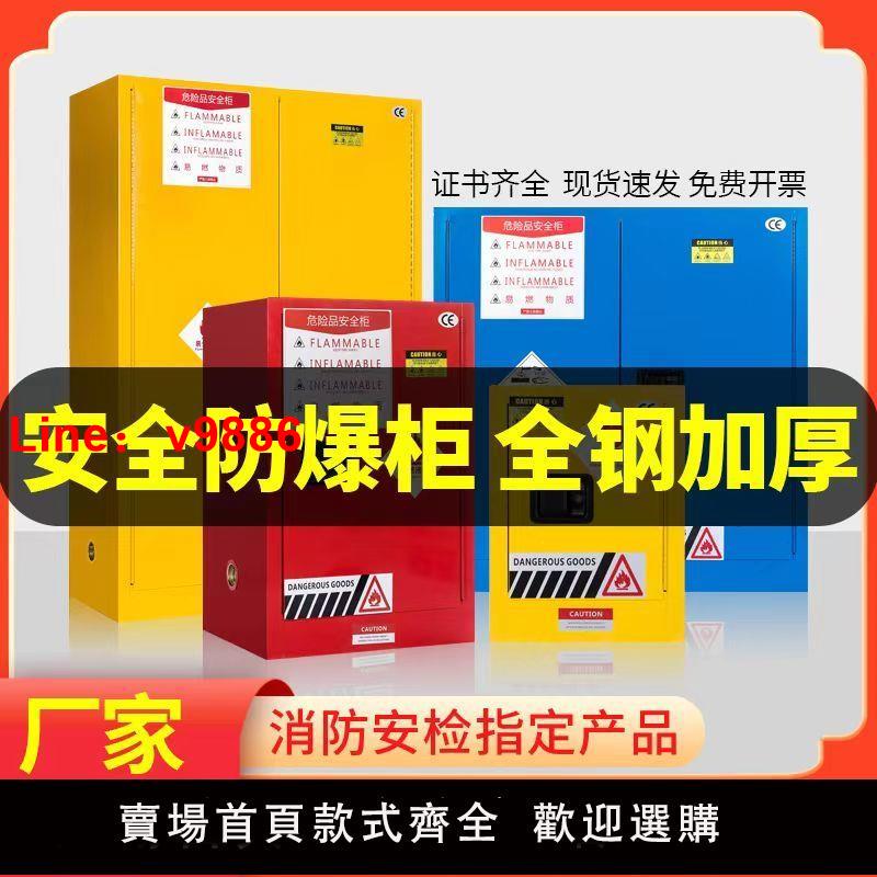 【臺灣公司 超低價】防爆櫃化學品易燃品鋰電池安全儲存櫃危化品安全櫃子防火防爆箱