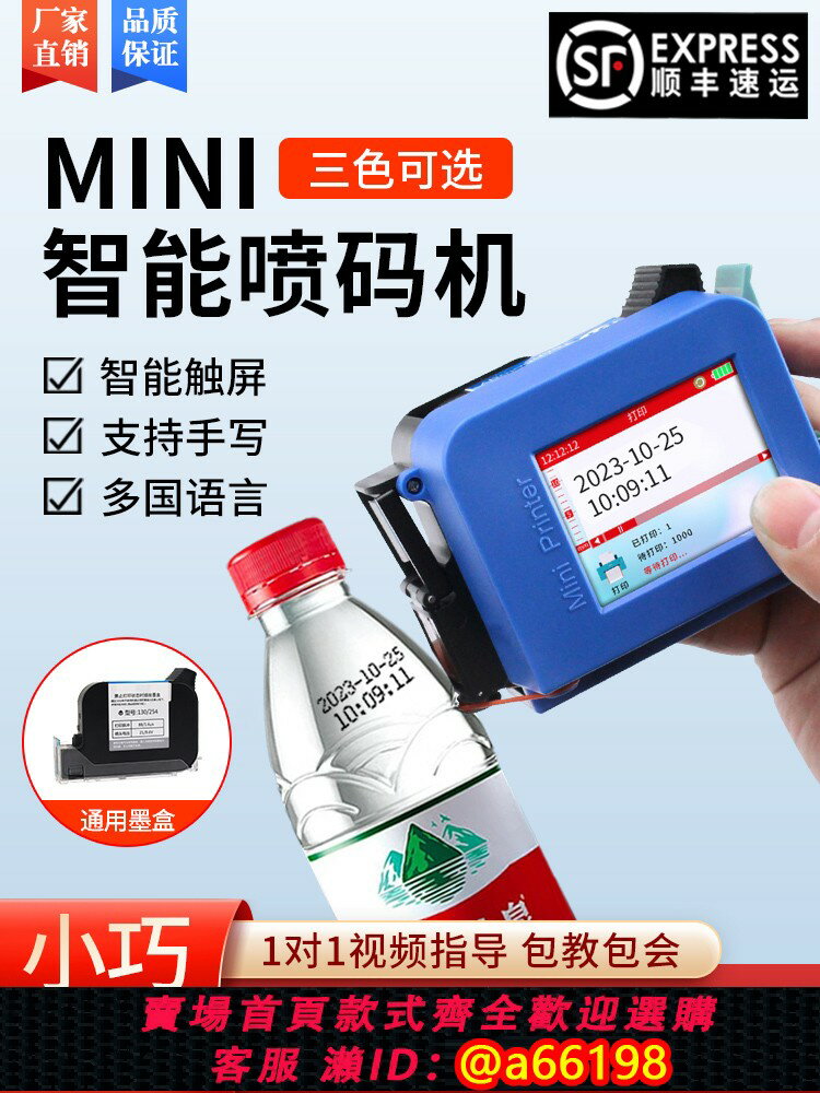 【臺灣公司 可開發票】迪邁仕高畫質智慧迷你噴碼機手持小型全自動打碼機打生產日期保質期打二維碼價格標簽雞蛋易拉罐凹凸平面噴碼器