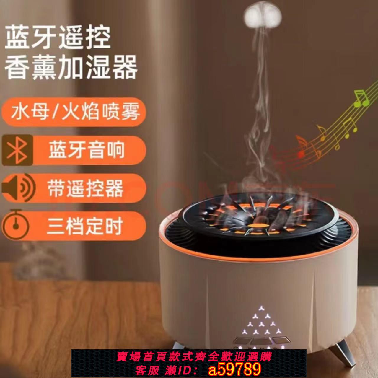 【臺灣公司 可打統編】火焰精油香薰機加濕器遙控藍芽音箱夜燈擴香機火山噴香儀水氧機
